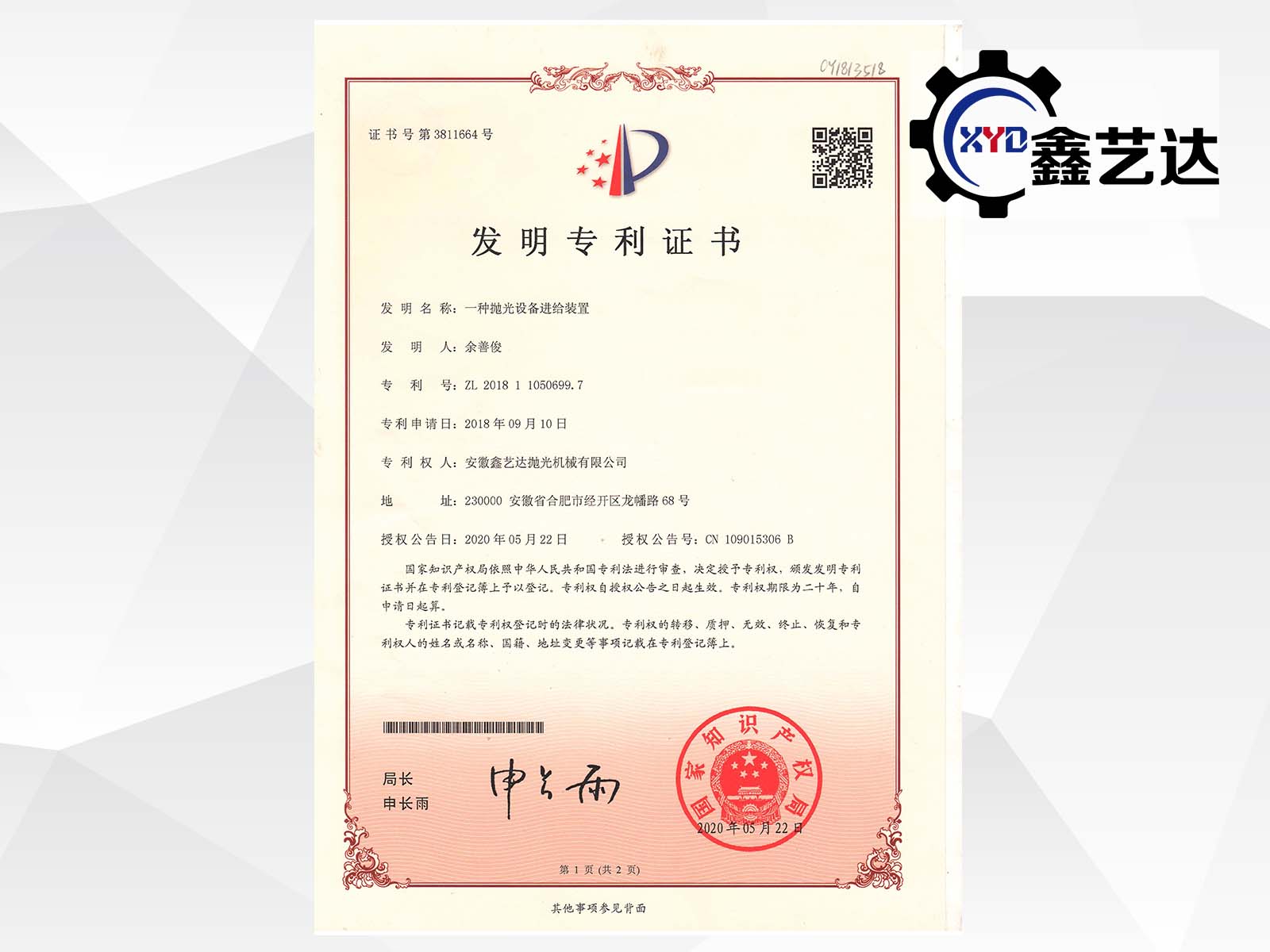 發(fā)明專(zhuān)利(證書(shū)3811664號(hào))
