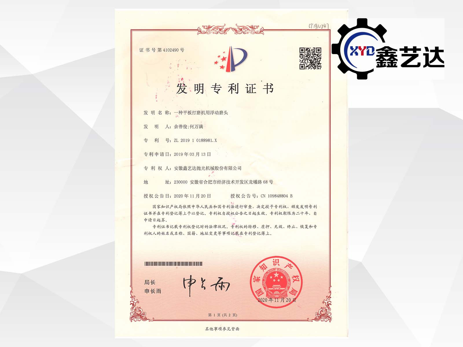 發(fā)明專(zhuān)利(證書(shū)4102490號(hào))